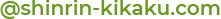 https://www.shinrin-kikaku.com/wp-content/uploads/2025/06/mail_2.png