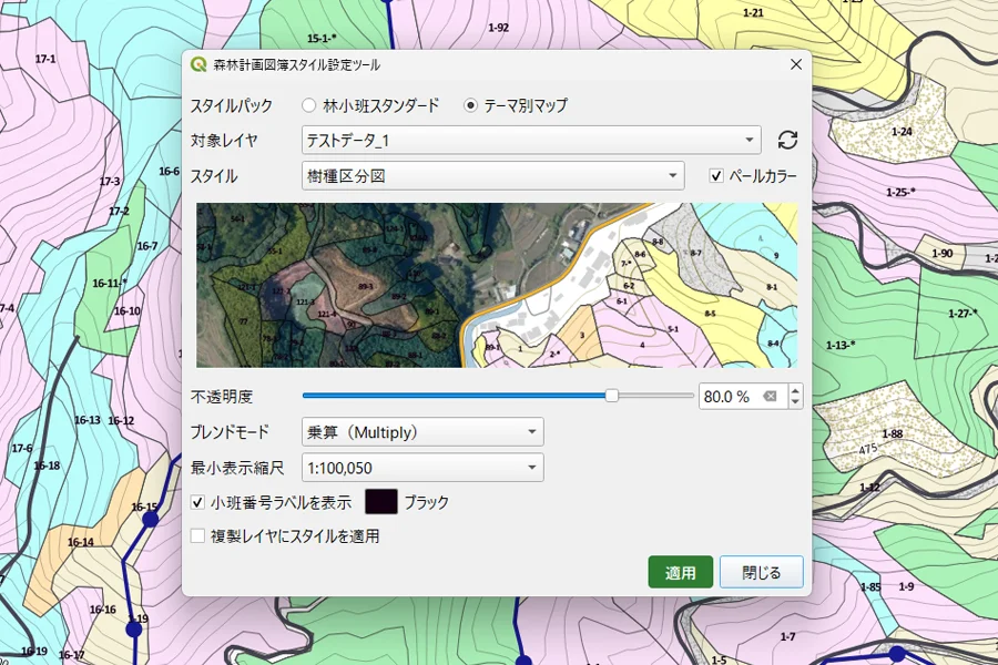 スタイル設定の画面(テーマ別主題図・ペールカラー・不透明度・小班番号ラベルの文字色)
